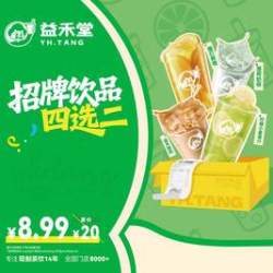 益禾堂 爆品4选2