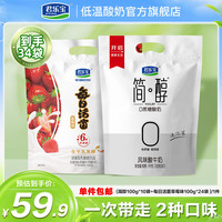 君乐宝 简醇 100g*10袋+每日活菌（草莓）100ml*24袋 单件包邮