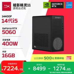 惠普 暗影精灵11 游戏电竞台式电脑主机(14代i5-14400F RTX5060 16G DDR5 1TB) 国家补贴 三角洲黑神话