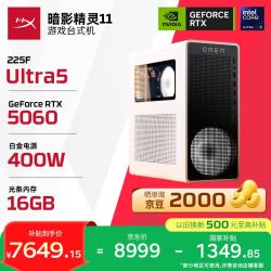 惠普 暗影精灵11 冰魄白 高端游戏台式电脑主机AI设计图站(Ultra5-225F RTX5060 16G D5内存 1T) 国补