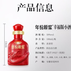 古井贡 酒年份原浆 幸福小酒50度 100ml