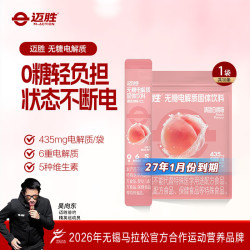 迈胜 无糖电解质粉冲剂运动功能饮料0糖维生素跑步骑行越野户外补充剂 电解质粉 3g 10袋