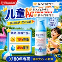 Bepanthen 拜耳贝乐欣儿童防晒霜宝宝修复保湿二合一面霜防水防汗隔离紫外线