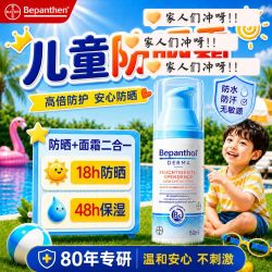 Bepanthen 拜耳贝乐欣儿童防晒霜宝宝修复保湿二合一面霜防水防汗隔离紫外线