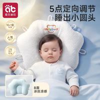 爱贝迪拉 定型枕婴儿枕头0-6个月以上新生儿睡圆头纠正头型防偏头宝宝枕头