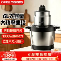 万利达 绞肉机不锈钢绞菜馅辣椒多功能料理机碎肉机搅拌机6L大容量家商多用WB-601