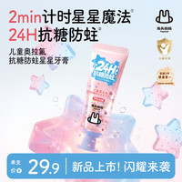 兔头妈妈 星星儿童牙膏24H奥拉氟抗糖含氟防蛀护齿 3-12岁 60g