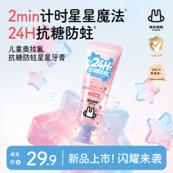 兔头妈妈 星星儿童牙膏24H奥拉氟抗糖含氟防蛀护齿 3-12岁 60g