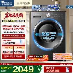 小天鹅 洗烘TD12V28T