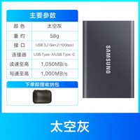 移动端：三星 T7移动2t固态硬盘1TB USB3.2电脑安卓手机加密外置存储t9PSSD