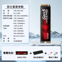 移动端：雷克沙 ARES PRO M2固态硬盘1T 2T 4T高速5.0笔记本台式机SSD