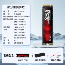 雷克沙 ARES PRO M2固态硬盘1T 2T 4T高速5.0笔记本台式机SSD