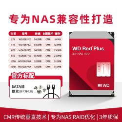 西部数据 WD西部数据机械硬盘4T红盘Plus NAS硬盘RAID服务器 6T 8T 10T 12T