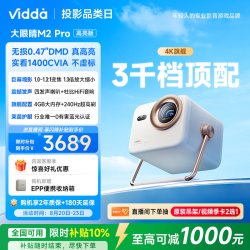 Vidda 大眼睛 M2 Pro 三色激光投影仪 皓月白
