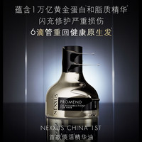 NEXXUS 檀健次同款耐致焕活护发精华油30ml 黑金瓶修复干枯毛躁京东自营