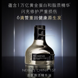 NEXXUS 檀健次同款耐致焕活护发精华油30ml 黑金瓶修复干枯毛躁京东自营