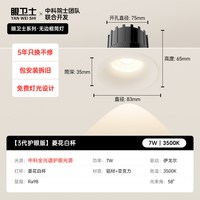 眼卫士 中科稀土控轴无边框护眼筒灯嵌入式75mm家用客厅超薄防眩