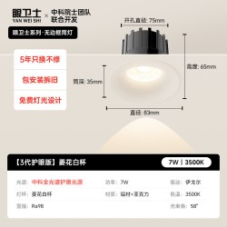 眼卫士 中科稀土控轴无边框护眼筒灯嵌入式75mm家用客厅超薄防眩
