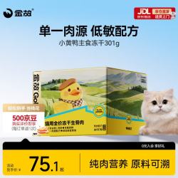 金故 全价主食冻干猫粮 高蛋白小黄鸭味 301g