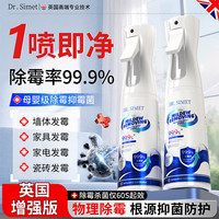 DR.SIMET除霉喷雾剂去霉斑霉菌味墙体墙面卫生间厨房天花板啫喱衣物清除剂
