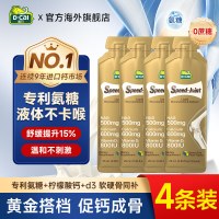 临期品：迪巧 速节液体钙氨糖中老年软骨素补钙关节NAG