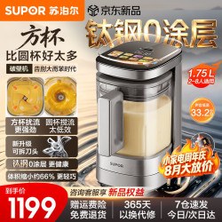 苏泊尔（SUPOR）钢钛0涂层小方糖破壁机旗舰款 1.75L可拆洗豆浆机