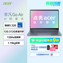 宏碁 非凡Go Air14英寸超轻薄  全金属笔记本学生商务办公酷睿标压Core5-320 12G 512G 蓝色