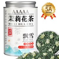 香山客 飘雪 茉莉花茶2026新茶 250g