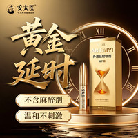 安太医 延时喷剂 黄金版 2ml