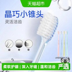 极简生活 情侣透明小头软细毛牙刷批发配合牙膏用随机清洁 2支装