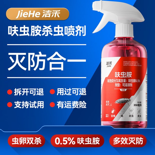 移动端：洁禾 呋虫胺杀虫喷剂家用多效防护蟑螂臭虫跳蚤蚂蚁无色无味