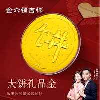 金六福吉祥 足金大饼 摆件