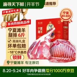 羊小柒 宁夏滩羊礼盒 羊腿+羊排 6斤礼