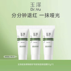 玉泽 皮肤屏障修护专研保湿霜10g*3舒缓保湿修护敏感肌