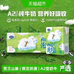夏进 新希望夏进宁夏纯牛奶A2-β酪蛋白纯牛奶200ml*16盒塞上养牛人