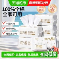 88VIP：清风 100%加大加厚纯棉一次性洗脸巾壁挂式母婴专用棉柔洁面抽取式