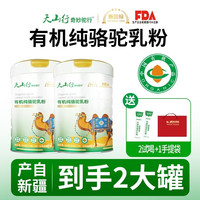 移动端：天山行 奇妙驼行有机纯驼奶粉200g/4罐那拉乳业新疆正宗驼奶粉正品
