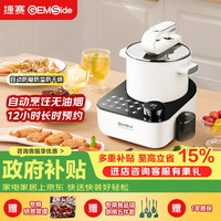 捷赛 全自动智能炒菜机 多功能智能烹饪锅家用自动炒菜机器人无油烟不糊锅