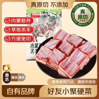 鲜京采 内蒙草原散养羔羊排块 2斤