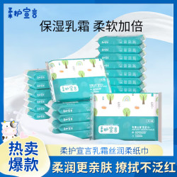 柔护宣言 婴儿保湿乳霜纸巾儿童超柔软面巾清洁保湿柔丝亲肤柔润抽式纸巾 乳霜纸巾- 3层 40抽*1包