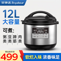 荣事达 商用电压力锅电高压力锅高压锅大容量食堂专用 12L丨适用15人丨1600W高压快煮