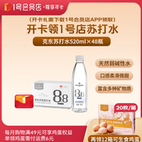 1号会员店 尊享年卡送克东苏打水520ml*24瓶*2箱+240枚鸡蛋