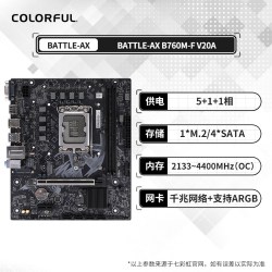 七彩虹 B760电脑游戏主板DDR5/DDR4内存板载WIFI6支持12/13代CPU
