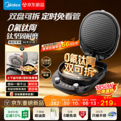 美的 0氟钛陶超耐磨双盘烙饼锅3235Ti