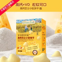 爷爷的农场 高钙芝士小软饼宝宝零食儿童奶香饼干送婴幼儿电子食谱
