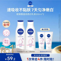 妮维雅 女士身体乳7天亮白大白瓶200ml*2赠同款30ml*2