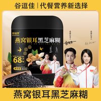 耶派 银耳燕窝黑芝麻核桃黑豆桑葚粉膳食代餐粉五谷杂粮黑芝麻糊罐装