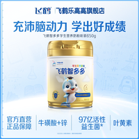 移动端：飞鹤乐高高 飞鹤智多多儿童成长学生奶粉营养叶黄素牛磺酸益生菌DHA旗舰店
