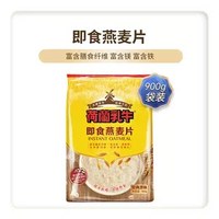 移动端：荷兰乳牛 即食燕麦片代餐饱腹营养早餐纯麦片速食袋装