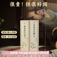 普云 鹅梨帐中香睡眠香芽庄沉香 香盘+各50克约300支共 100g